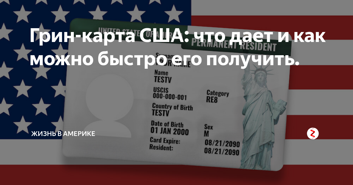 Грин карта сша лотерея что это