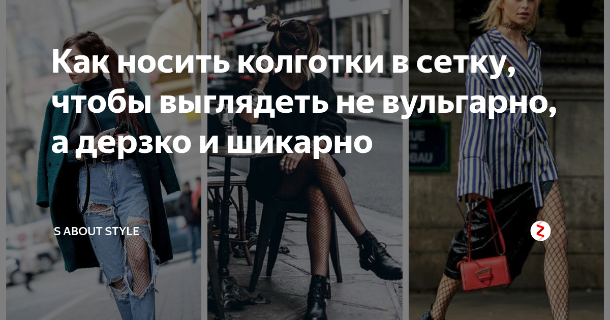 Вульгарная одежда женская. Как не выглядеть пошло. Пошло выглядит. Как не выглядеть пошло. Королевский стилист.