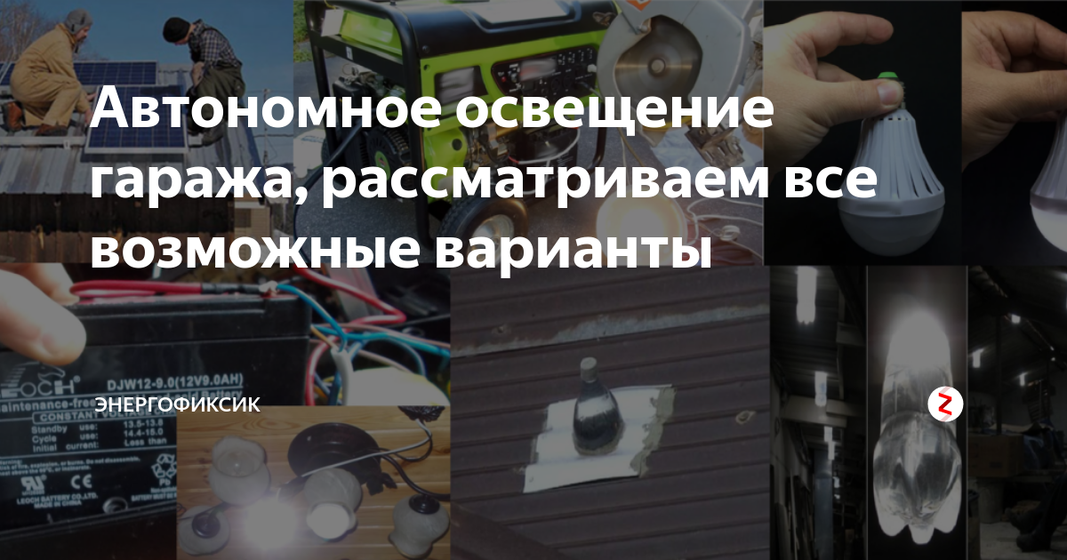 свет 12V в подвале гаража