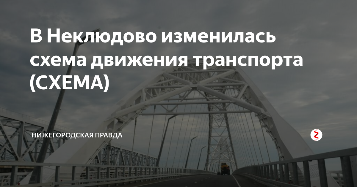 Движение по дороге Неклюдово – Золотово запущено в Нижегородской области – Нижний сейчас