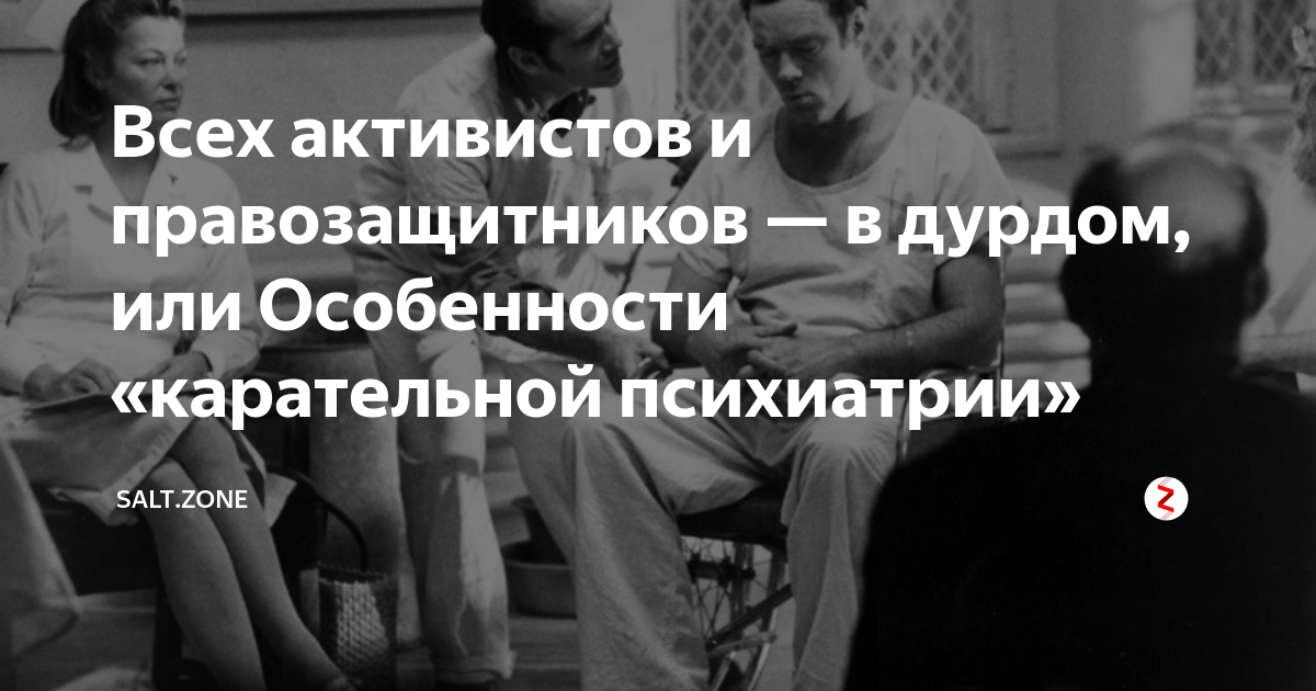 Психиатрическая больница ссср. Закон о карательной психиатрии. Колбасовидный комковатый стул. Казанская психиатрическая больница сср. Закон о карательной психиатрии.