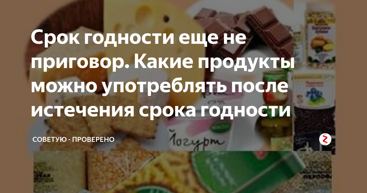 Сколько можно принимать таблетки после срока годности. Какие продукты можно употреблять после истечения срока годности. Как можно назвать продукт который истек срок годности. Сколько можно есть продукт после срока годности. Сколько годны продукты после истечения срока годности еще.