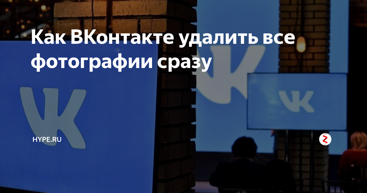 как удалить все файлы в вк с телефона