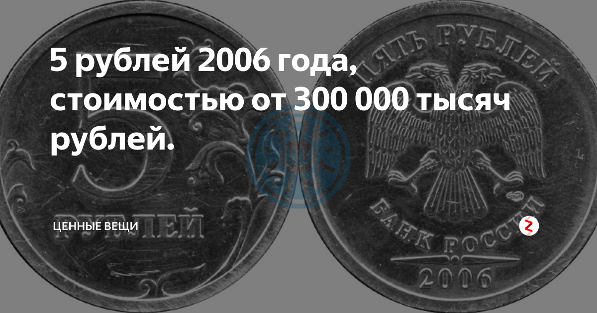 1 руб 2006 год