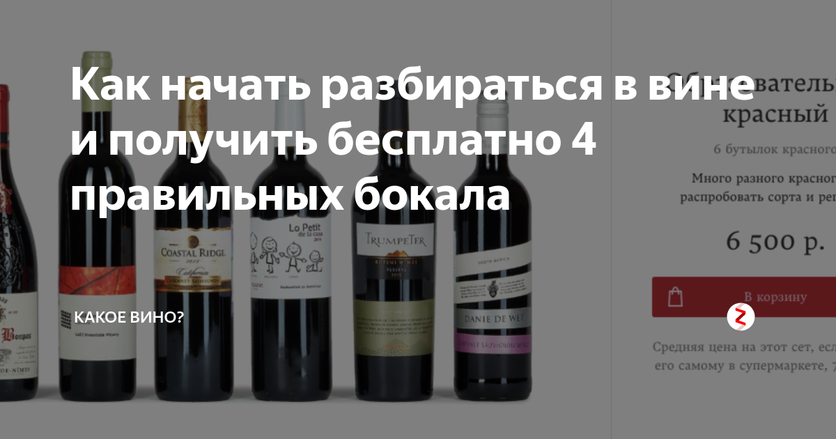Как начать разбираться в вине и получить бесплатно 4 правильных бокала ...