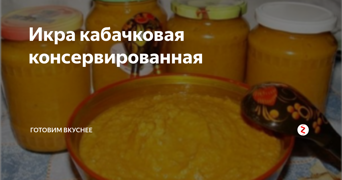 Икра луковая с морковью на зиму рецепты