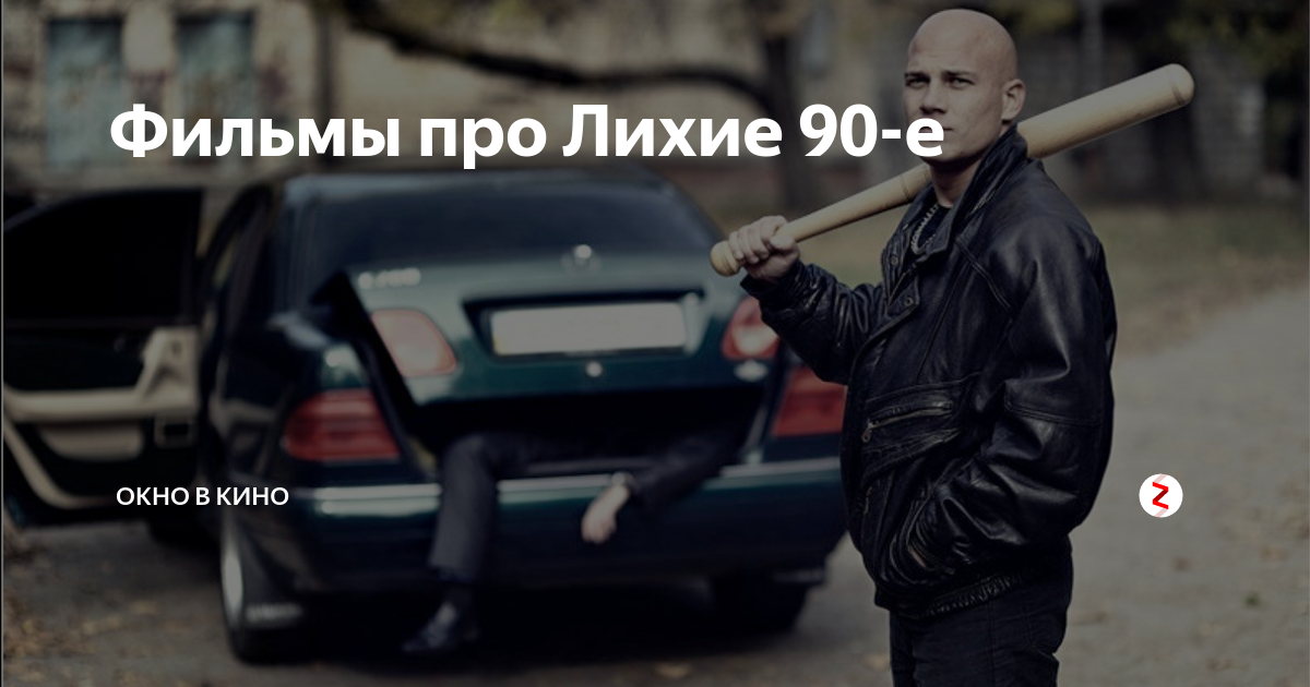 Фильм про бандитов украина. 90-е годы в россии. 90-е годы в россии. Уличная торговля 90-е. Вернутся ли 90 е.