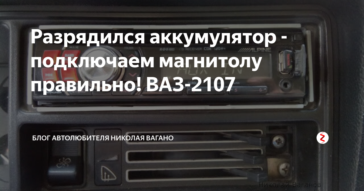 Установка магнитолы ВАЗ в Ставрополе