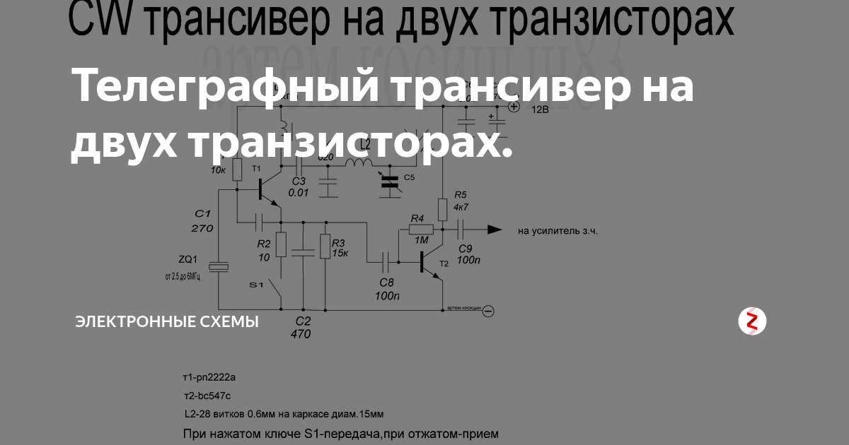 Электронные схемы Дзен