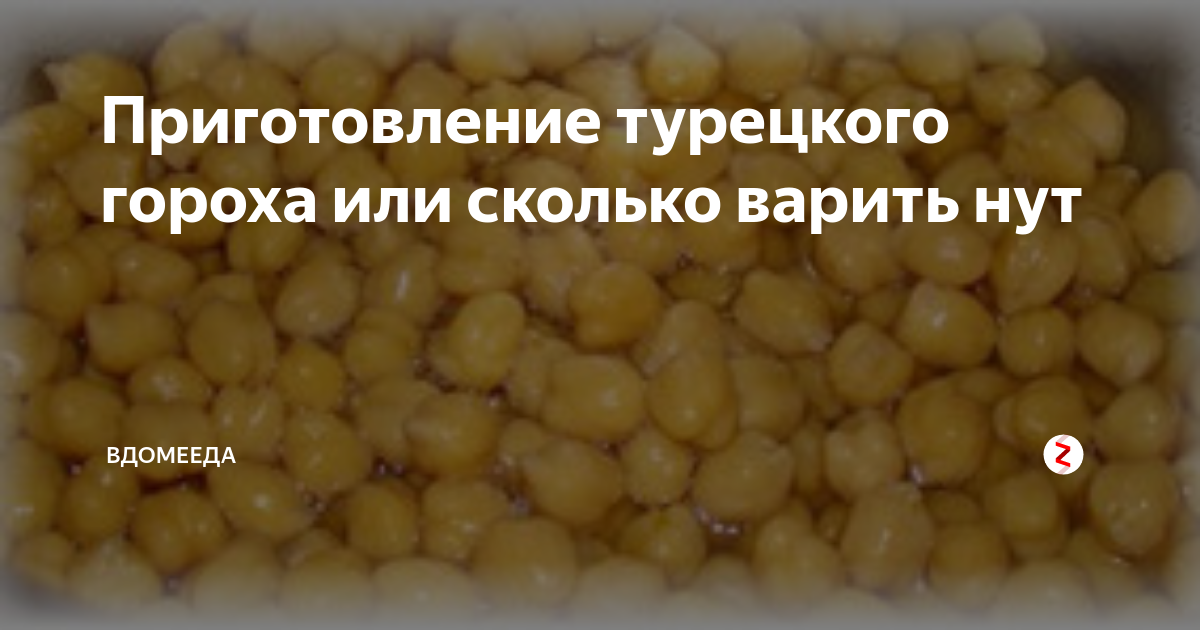 сколько нужно замачивать нут перед варкой