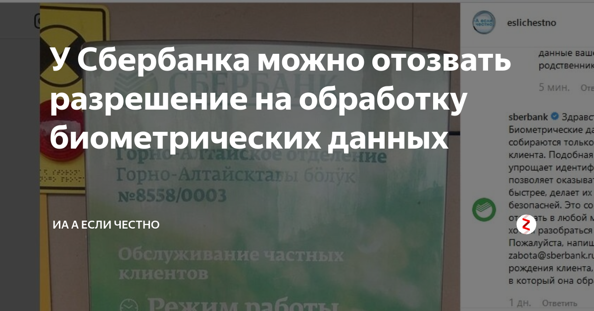 Биометрические данные согласие. Отказ биометрии Сбербанк. Форма отказа от биометрии. Биометрические данные Сбербанк. Заявление на отказ от биометрии.