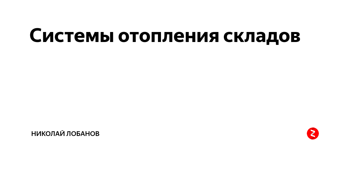 По способу возврата конденсата системы парового отопления подразделяются на