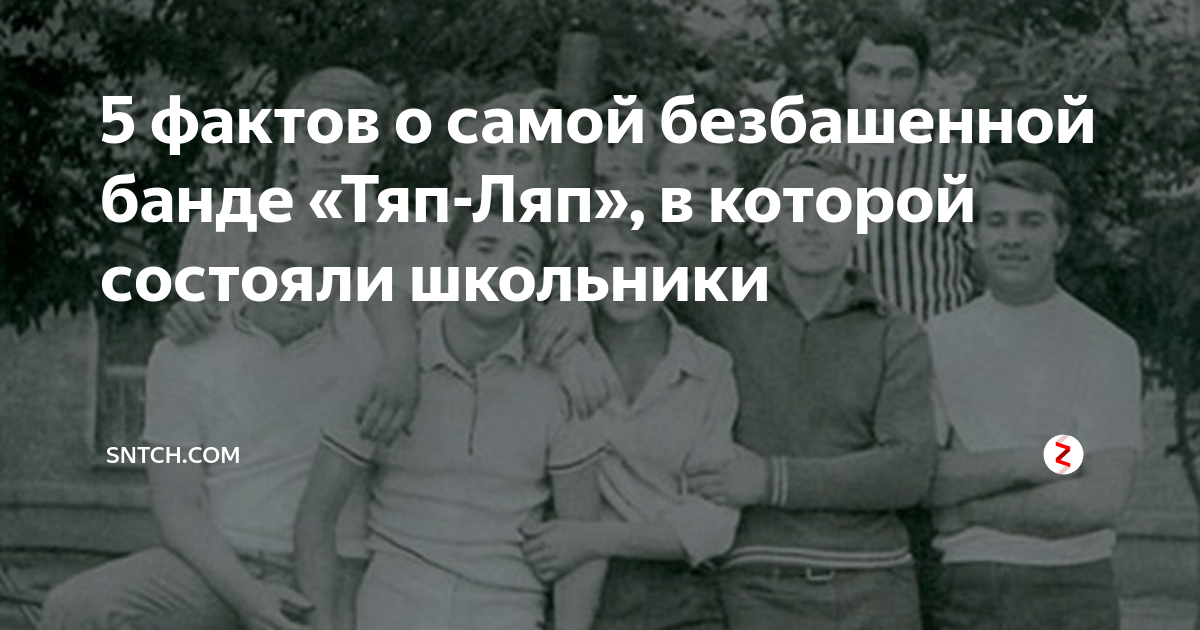 Тяп ляп вован клип. Завдат Хантимиров тяп ляп. Группировка тяп ляп. ОПГ тяп ляп Казань.