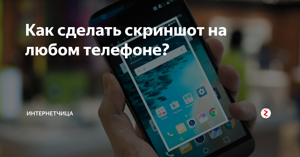 Как сделать длинный скриншот на Android-смартфоне