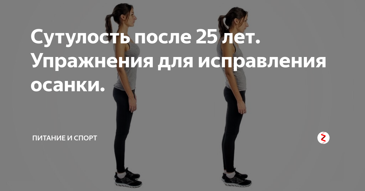 Сутулость упражнения. Кривая осанка сидя. Психосоматика сутулость у женщин. Сутулость психосоматика. Айкуне полезная гимнастика для позвоночника.