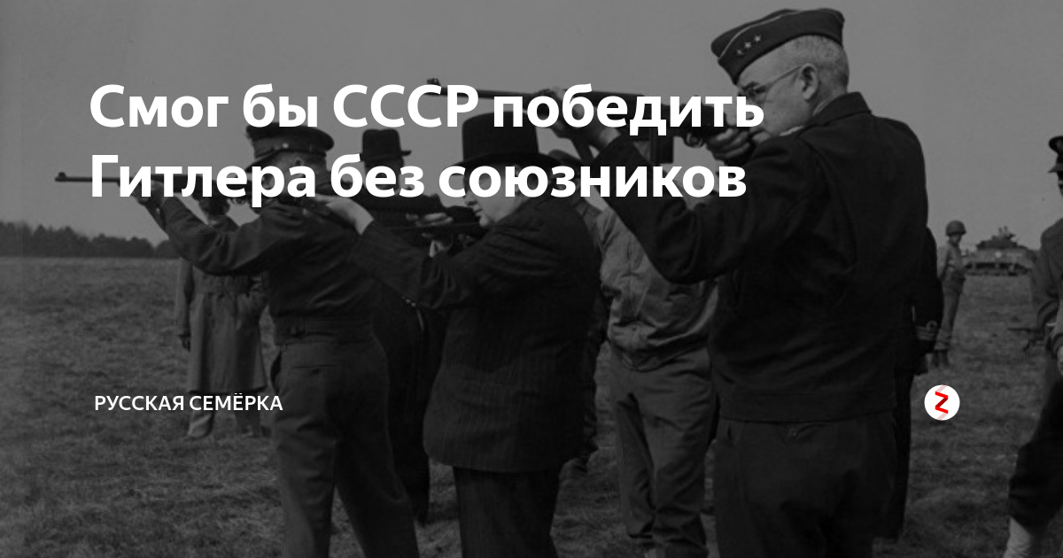 войска нато. антигитлеровская коалиция ссср, сша и великобритании. ссср сша и великобритания. союзники сербии на западе. без союзников.