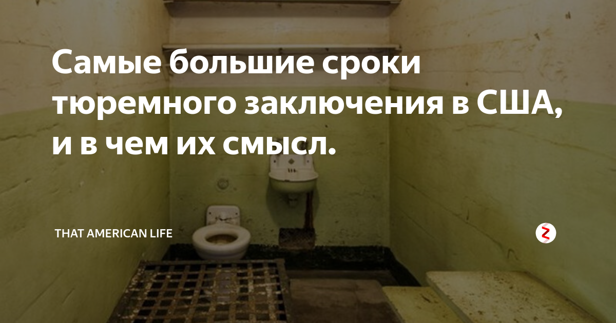 самый большой срок заключения. самый большой срок тюремного заключения. сроки тюремного заключения в россии. максимальный срок тюремного заключения. самый большой срок заключения.