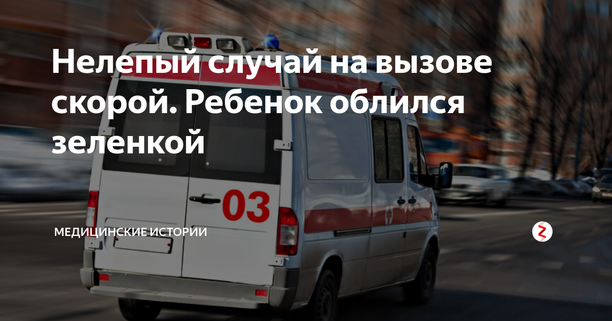 Сообщение о скорой помощи. 1 сентября вызов скорой. Номер скорой помощи в маджалисе. Вызвать скорую помощь. Вызвать скорую помощь новорожденному.