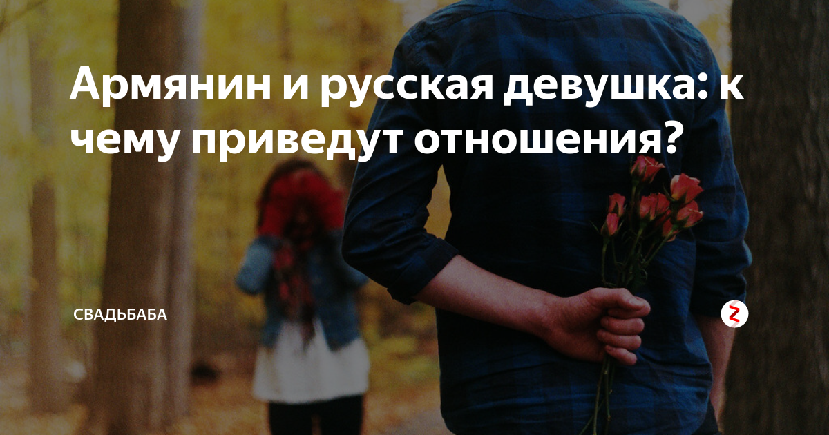 Армянская любовь картинки с надписями