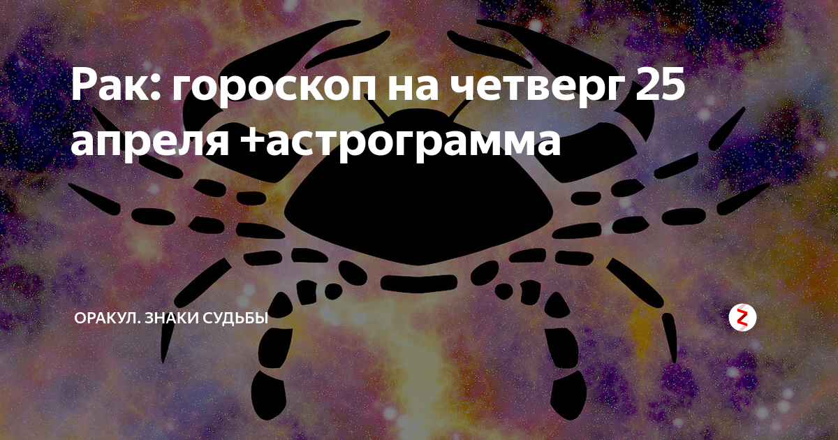 Газета оракул гороскоп на 2024 год. Гороскоп на четверг. Гороскоп на пятницу. Судьба знаков зодиака. Оракул знаки судьбы.