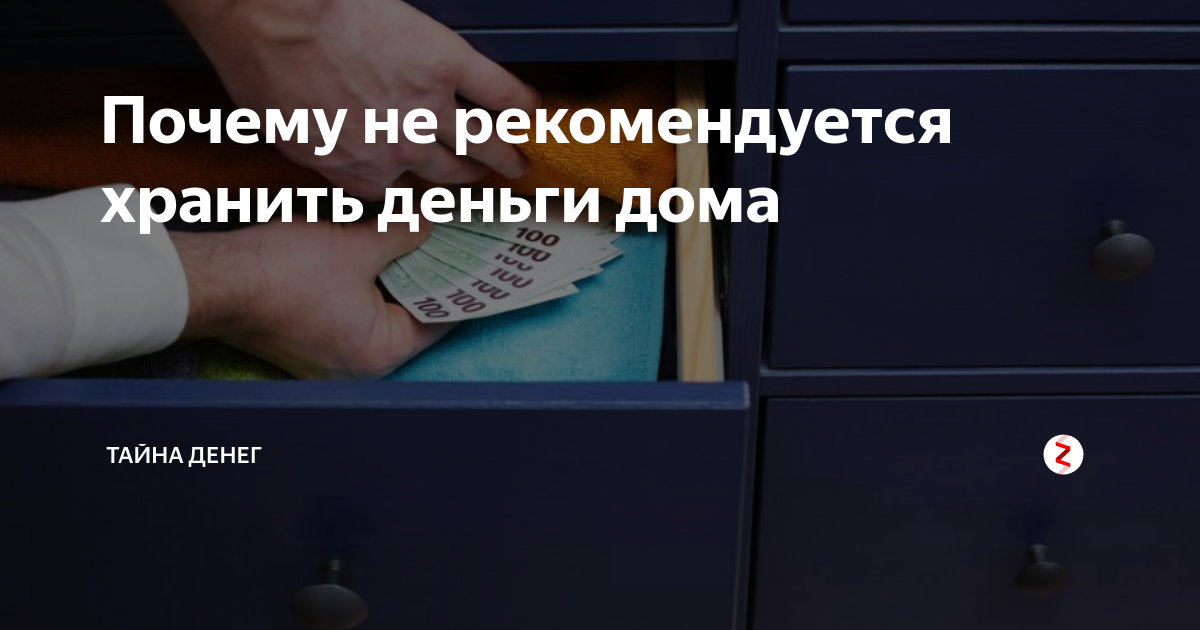 Деньги в стеклянной банке. Хранение сбережений. Хранить деньги дома. Где лучше хранить деньги. Как хранить крупную сумму денег.