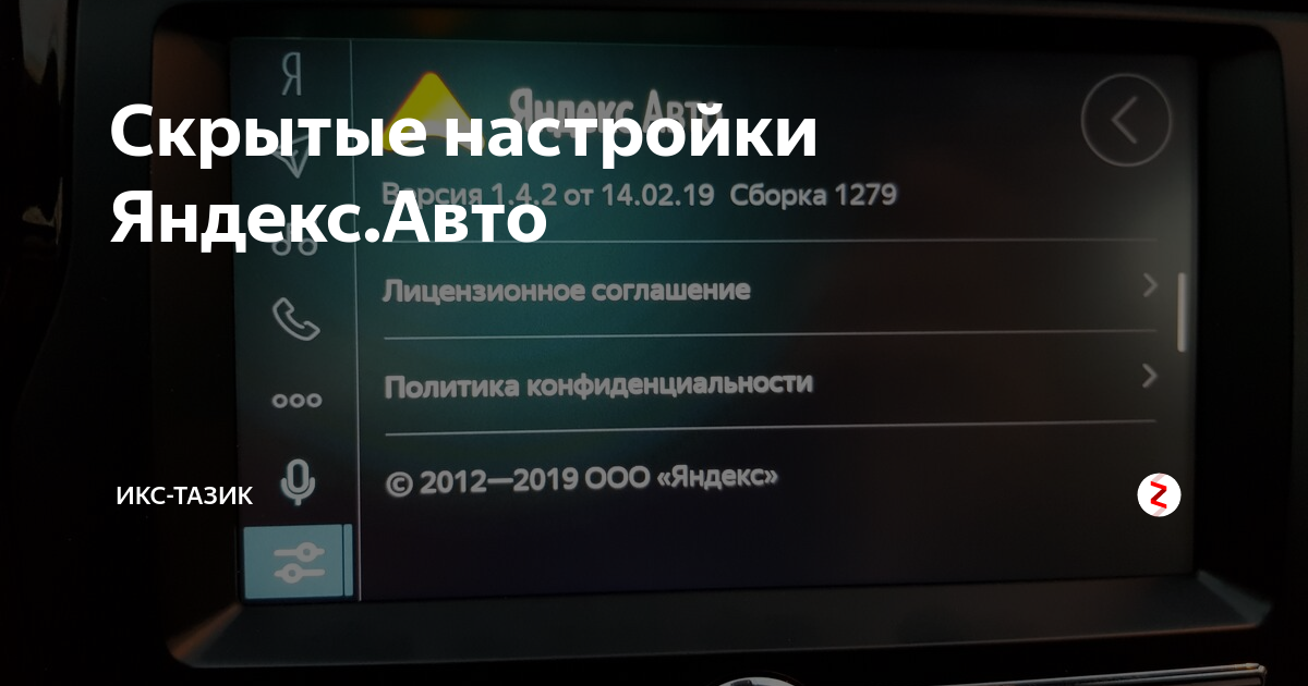 Скрытые настройки яндекс авто