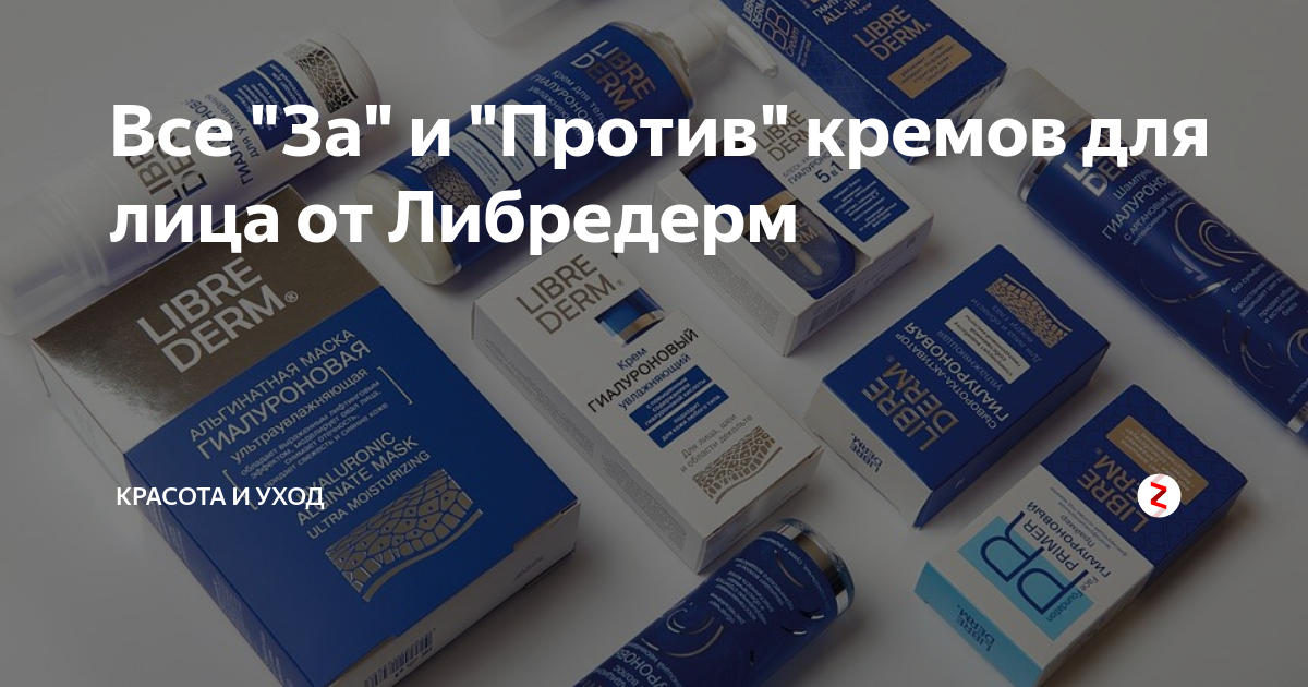 Либридерм крем по возрасту таблица Официальный сайт Либридерм.ру инновационная аптечная косметика в интернет-мага