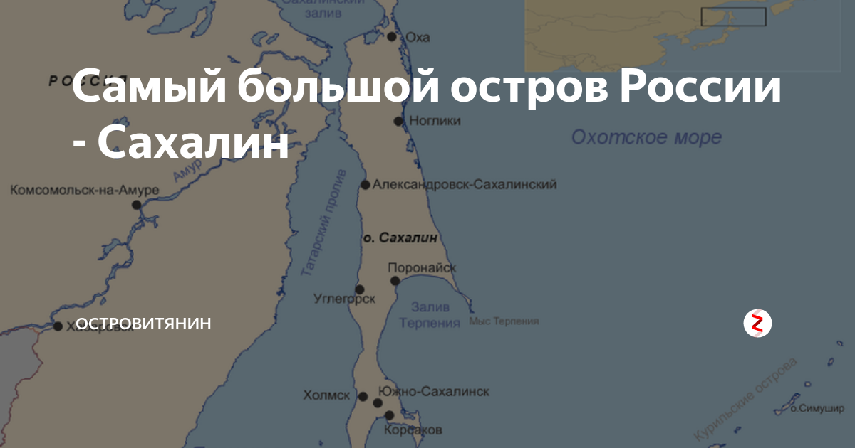 Какая длина сахалина. Сахалин на карте. Самый большой остров России. Сахалин самый большой остров. Поронайск на карте Сахалина.