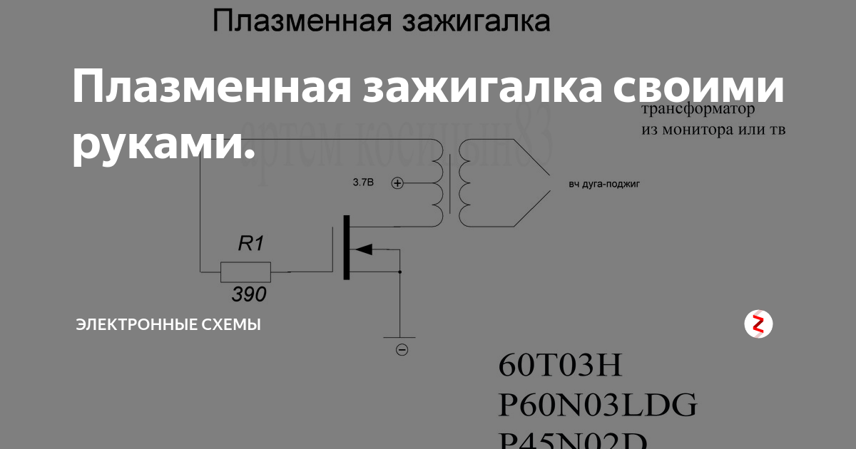 Плазменная электрическая зажигалка с аккумулятором