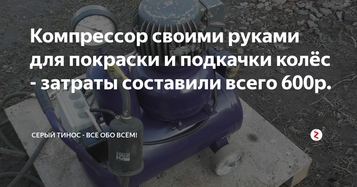 Самодельный компрессор высокого давления