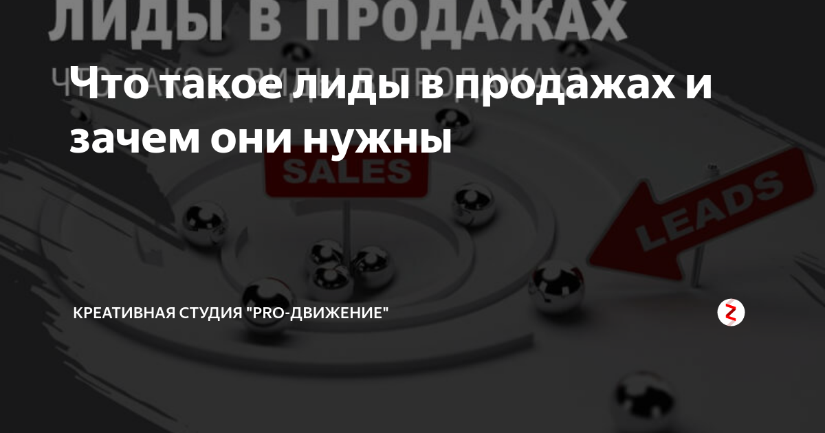 что такое лиды в инстаграм