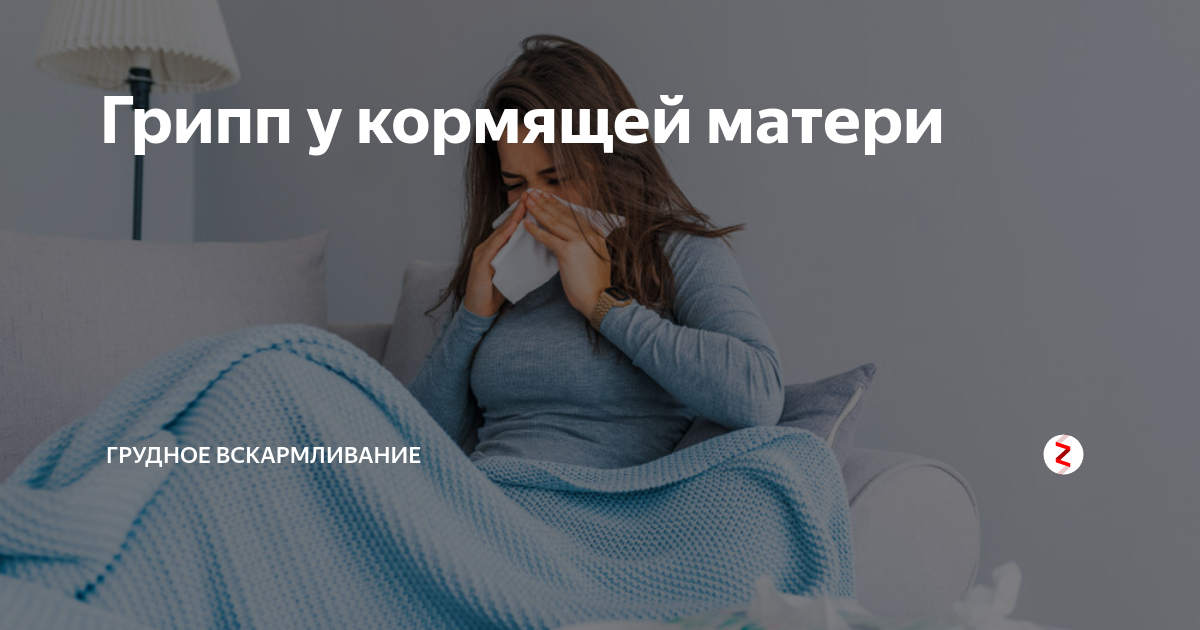 Кормление при болезни | Medela