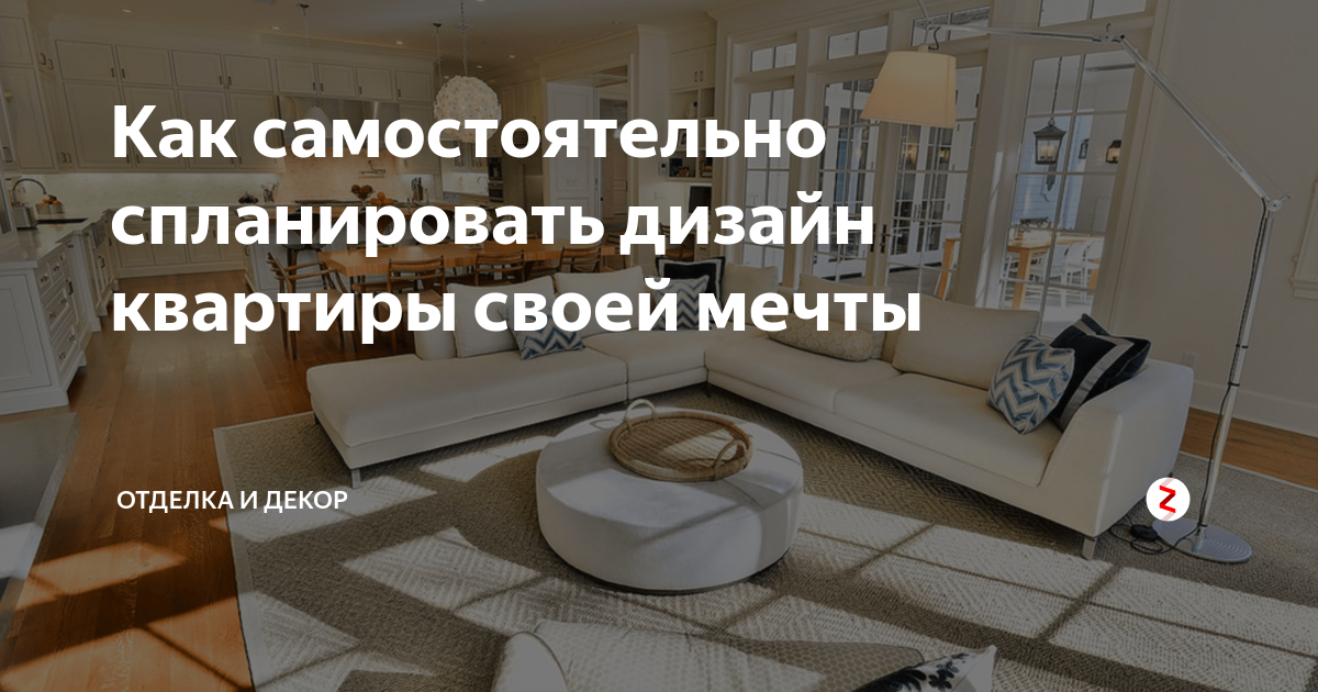 Создание дизайна квартиры самостоятельно