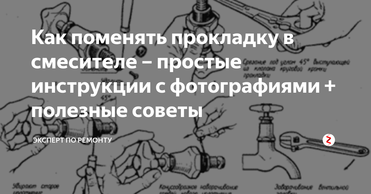 Как поменять прокладку в кране ванной фото, видео - 38rosta.ru