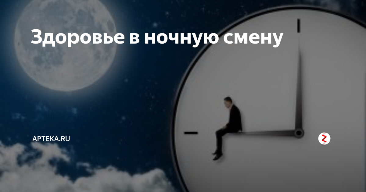 Ночная смена прикольные картинки с надписями