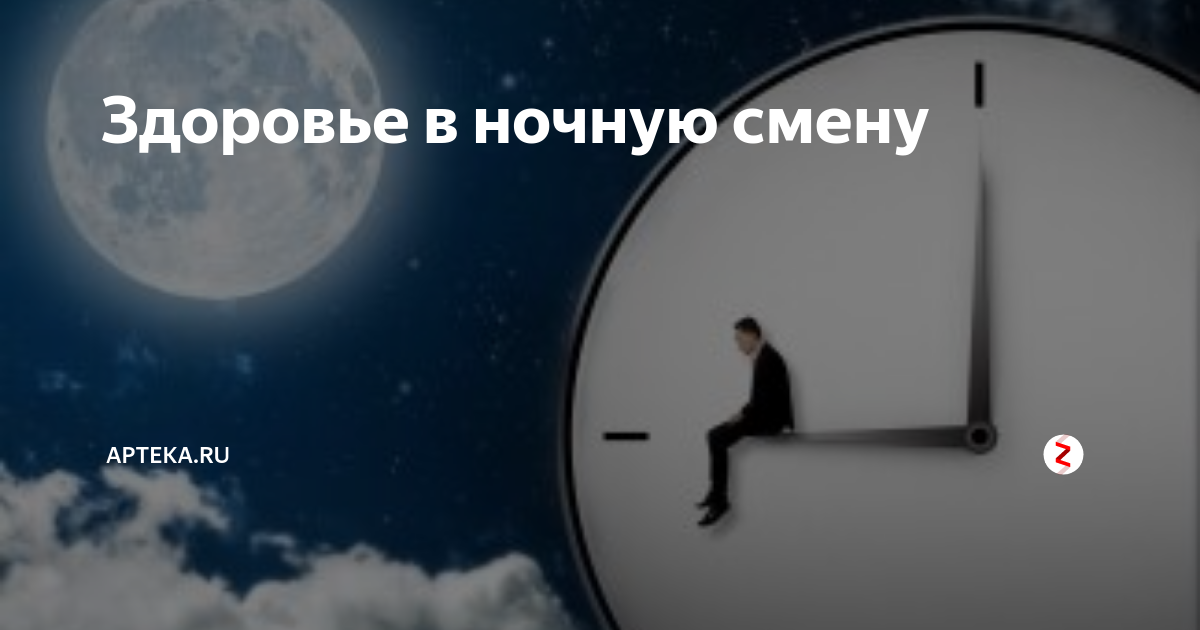 Ночные смены часы. Работа в ночную смену. Хорошей работы в ночную смену. Хорошей ночной работы. Легкой ночной работы.