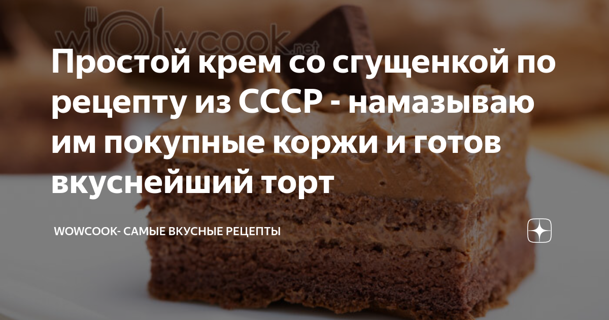 Торт из покупных бисквитных коржей со сгущенкой