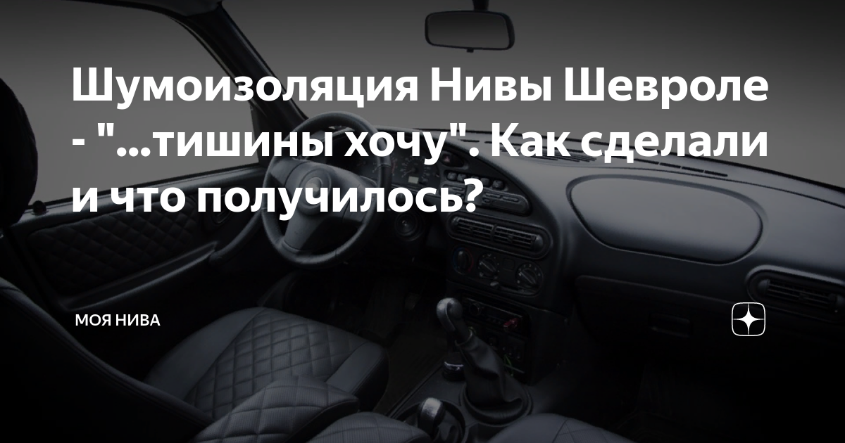 Отзывы наших клиентов по Chevrolet Niva