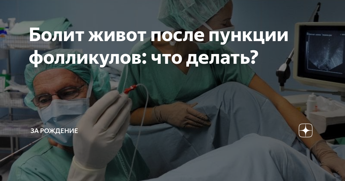 СИНДРОМ ГИПЕРСТИМУЛЯЦИИ ЯИЧНИКОВ | АРТ-ЭКО – клиника лечения бесплодия в Москве