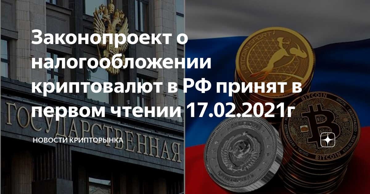 Налогообложение криптовалюты. Законопроект о налогообложении. Законопроект о криптовалюте. Налоговая криптовалюта. Закон о цифровой валюте.