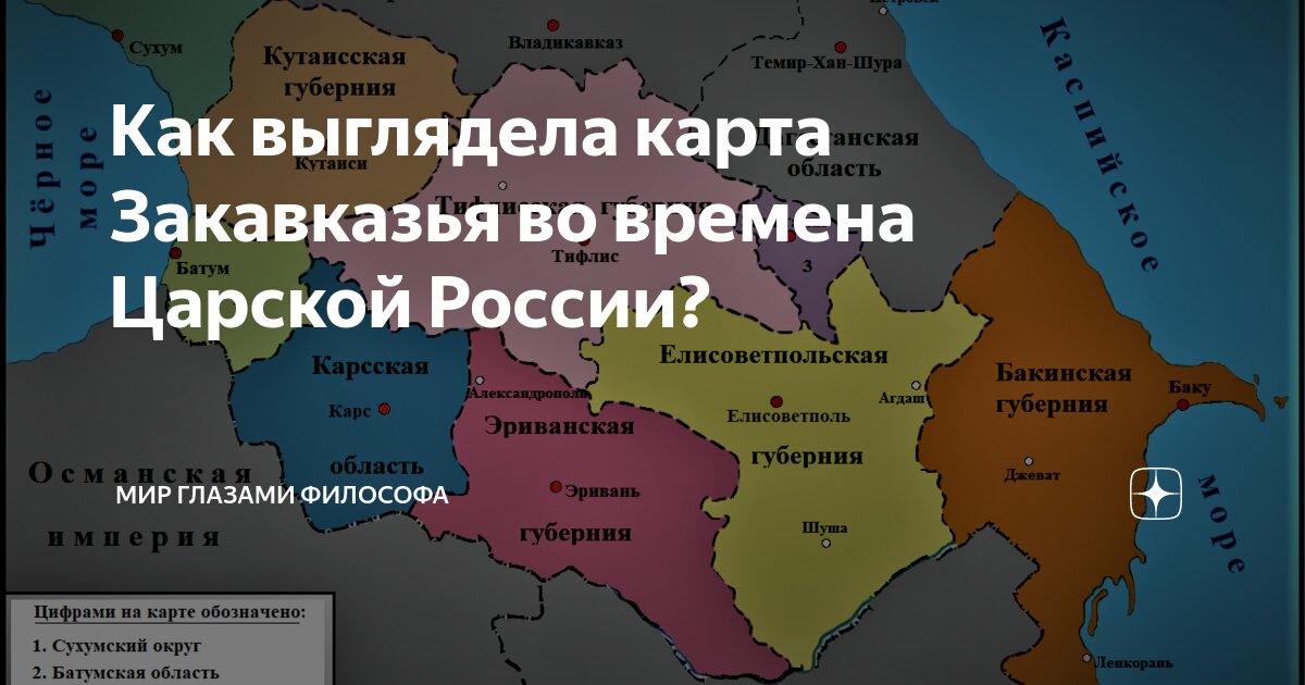 Карта закавказья