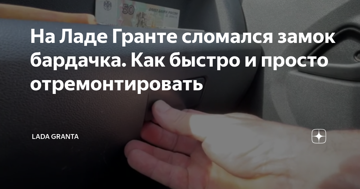 Как починить ладу гранту Поставил ПТФ Lada Гранта, 1,6 л, 2014 года своими руками DRIVE2