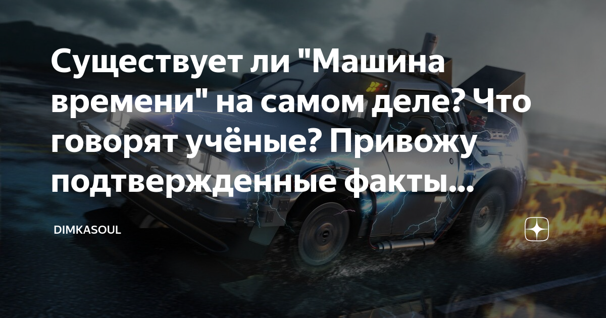 Машина времени работает только в одну сторону. Почему путешествия в прошлое невозможны?