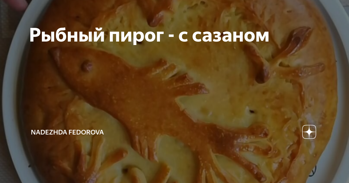 Пирог с капустой и рыбой (сазан), кг - Мелия 