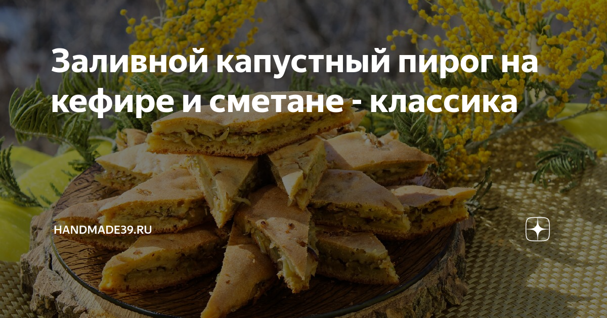 Пирог с капустой Татьяна толстая