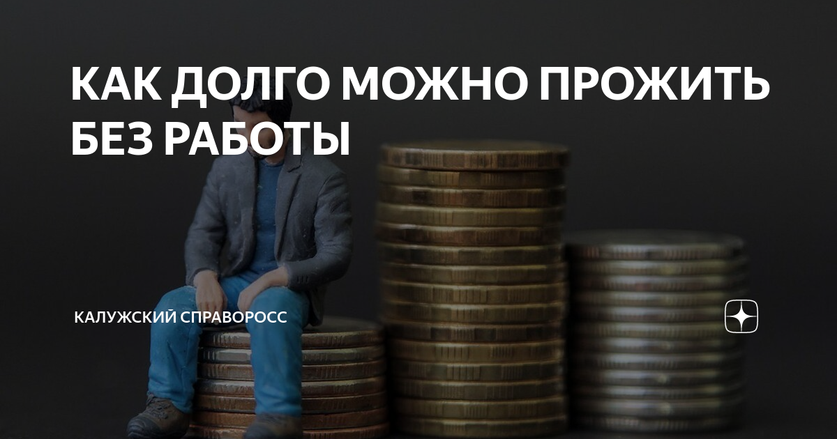 Человек увольняется. Бедность и безработица. Девушка увольняется. Нищий безработный. Как жить без работы.