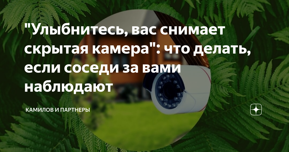 Пациент, улыбнитесь, Вас снимает скрытая камера…