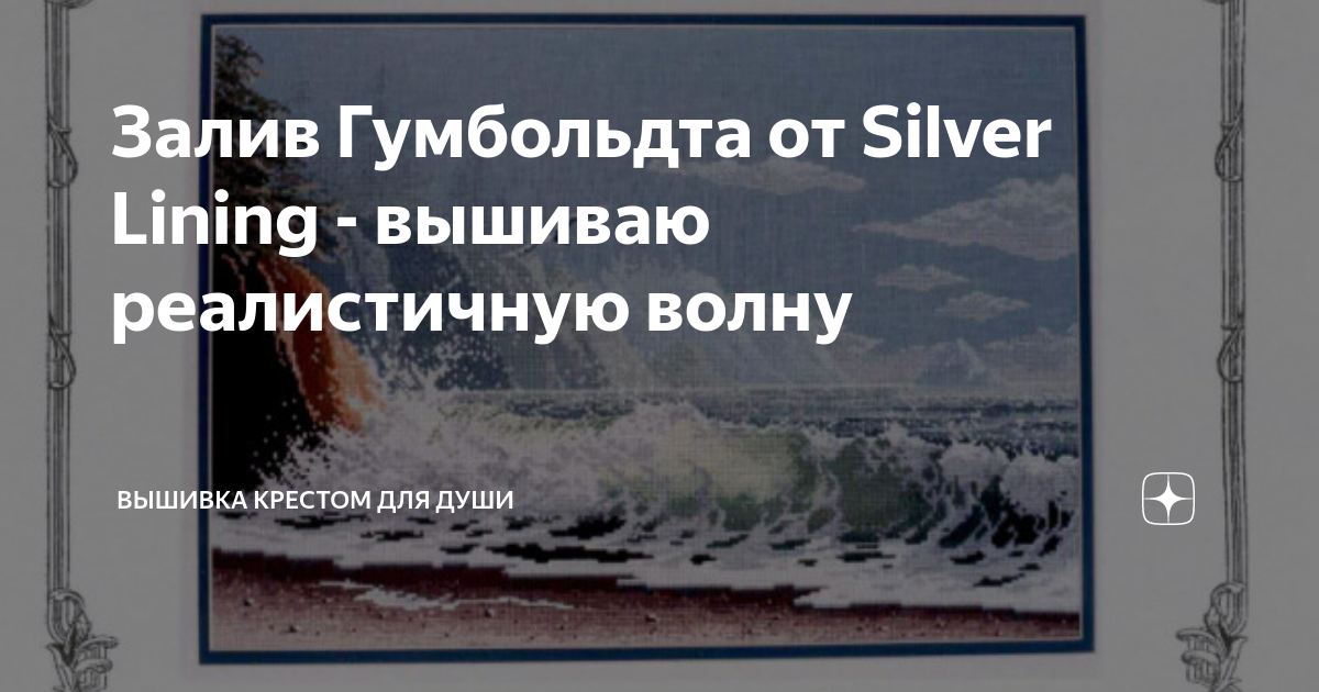 Вид на залив. Ткань с рисунком для вышивания бисером. Марічка (РКП-038)