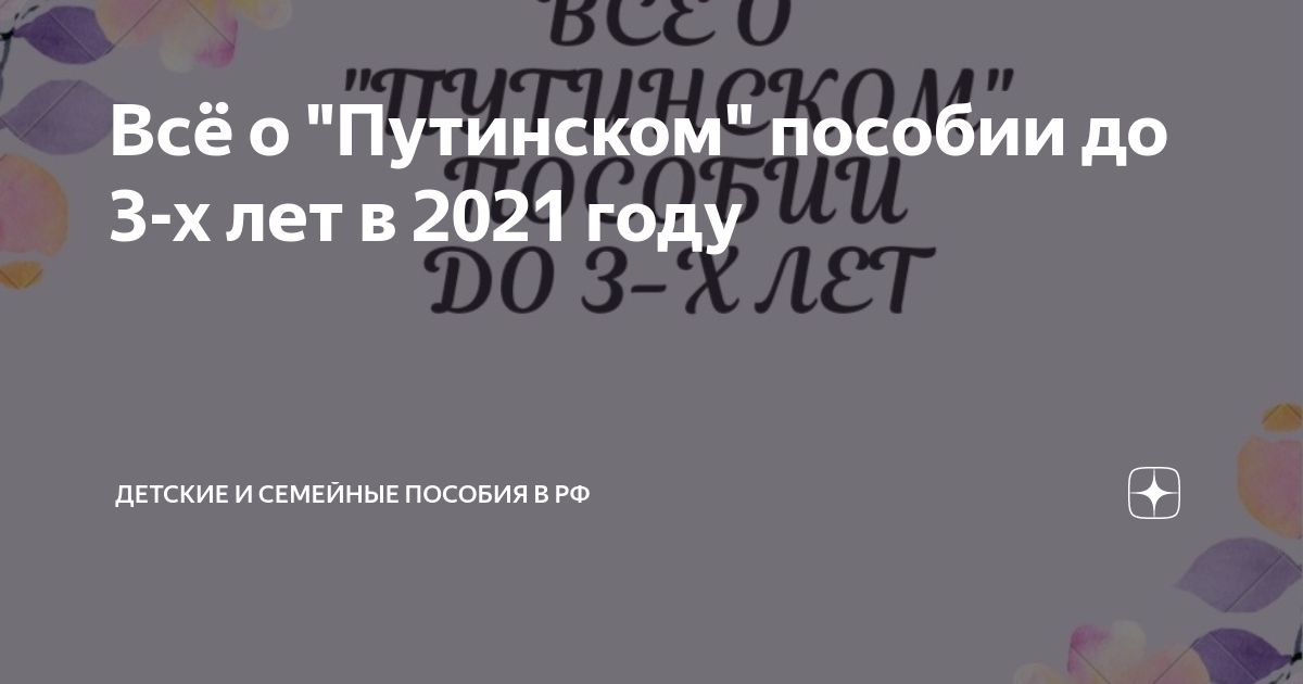 Путинские выплаты на первого 2024