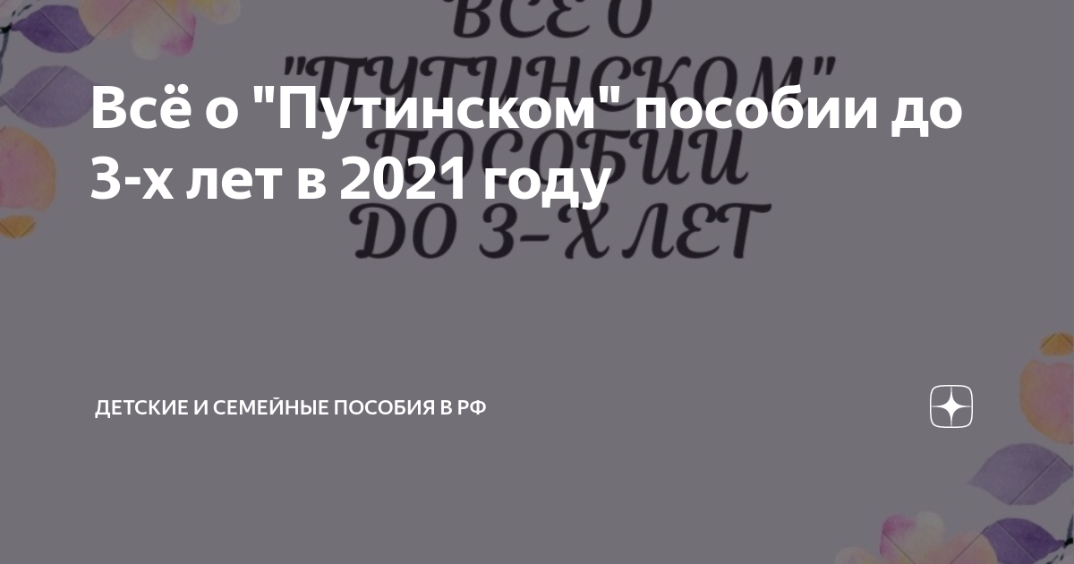 Путинские выплаты до 3 2024